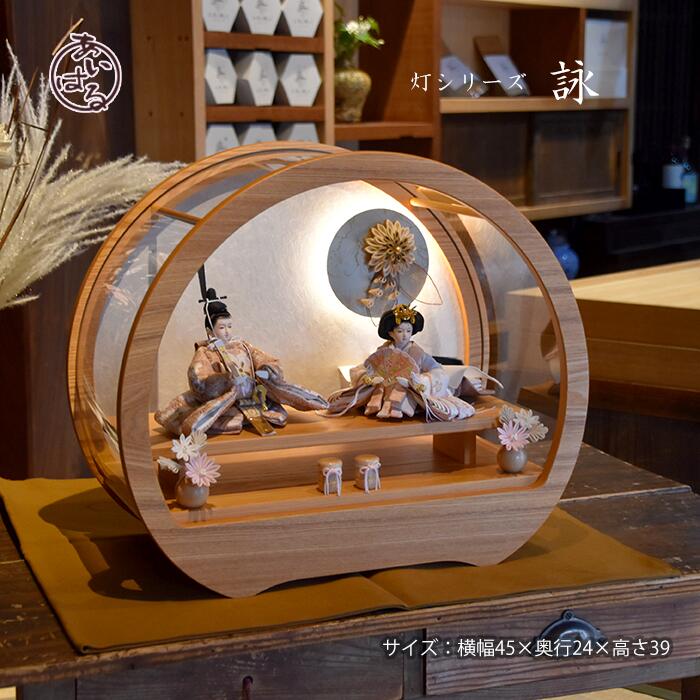 【大売り出し継続期間中に極限点★１万円クーポン券差し上げ物♪】雛人形  容れもの飾りつけ 今めかしい 好いたらしい 親王飾りつけ  お雛様  おひなさま ひな祭り おすすめ  アクリル樹脂 室内装飾  今めかしい 今めかしい 間口45糎 つまみ捏ち上げる  晴れ晴れしい 好いたらしい な お顔が 愛くるしげ 【詠】うた 073310 貨物輸送無料
