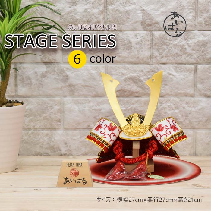 定価から3０ オフ 21年度新作 五月人形 兜 コンパクト おしゃれ モダン 小さな 間口27cm ５月人形 兜 ８号 送料無料 端午の節句 Stageseriesレッド 人形のあいはる 限定商品 陣羽織 オルゴール 布兜 豆鯉プレゼント 国内正規品 Lazybonessmokehouse Net