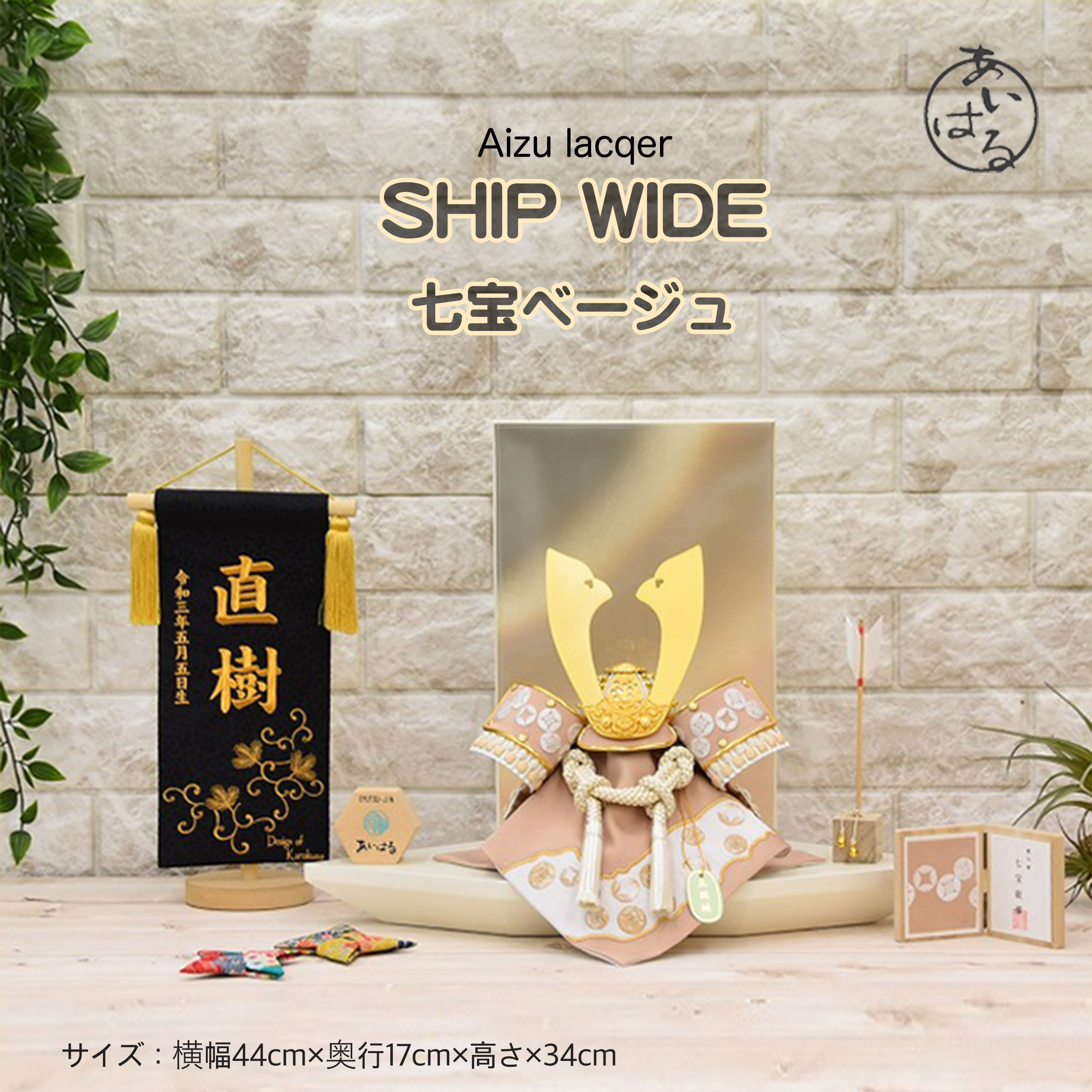 五月人形 兜 コンパクト おしゃれ 兜飾り モダン 小さな 会津塗り Aizu lacquer インテリア ５月人形 兜 送料無料 端午の節句 オリジナル兜 【Shipwideナチュラル】045551 シップワイドナチュラル 送料無料