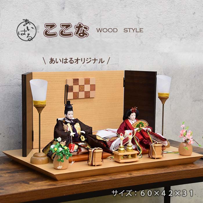 雛人形 コンパクト おしゃれ 木製 きれい お雛様 ひな人形 親王飾り おすすめ モダン 素敵 インテリア かわいい おすすめ ナチュラル Woodstyle 初節句 ひな祭り 素敵なお顔 間口 Cm 高級 送料無料 ここな雛 Alittlepeaceofmind Co Uk