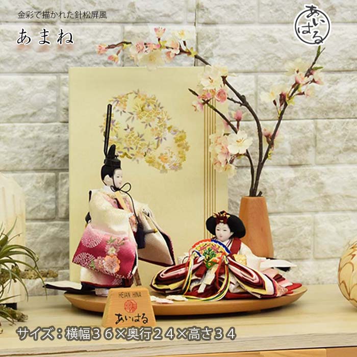 雛人形 コンパクト モダン かわいい おすすめ ひな人形  親王飾り 木目 木目調 WOODSTYLE インテリアお雛様 初節句 小さい 間口36センチ 可愛いお顔 送料無料 【あまね】