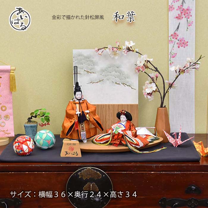 雛人形 コンパクト モダン かわいい おすすめ ひな人形  親王飾り 木目 木目調 WOODSTYLE インテリア  お雛様 初節句 小さい 間口36センチ 可愛いお顔 送料無料 【和葉】