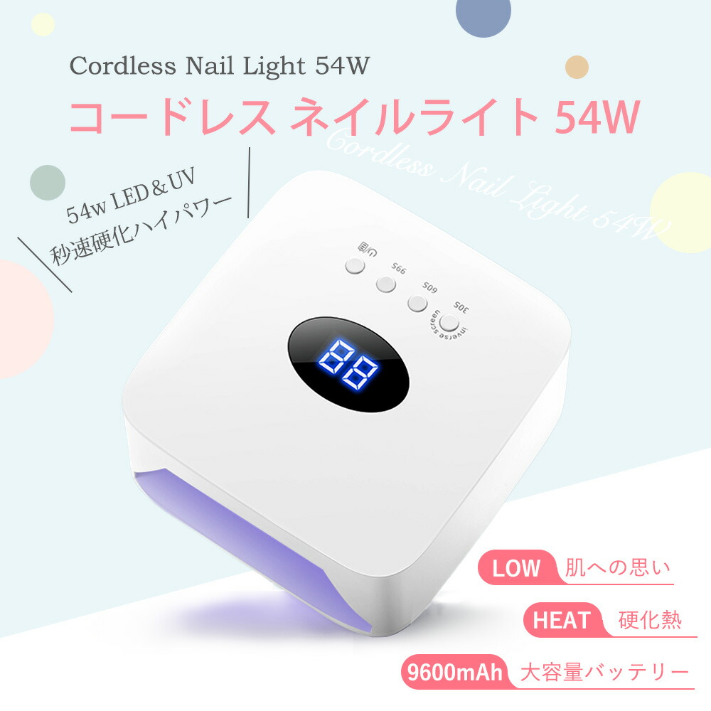 楽天市場】＼お買い物マラソン 12800→4980円／ 【54W ネイル