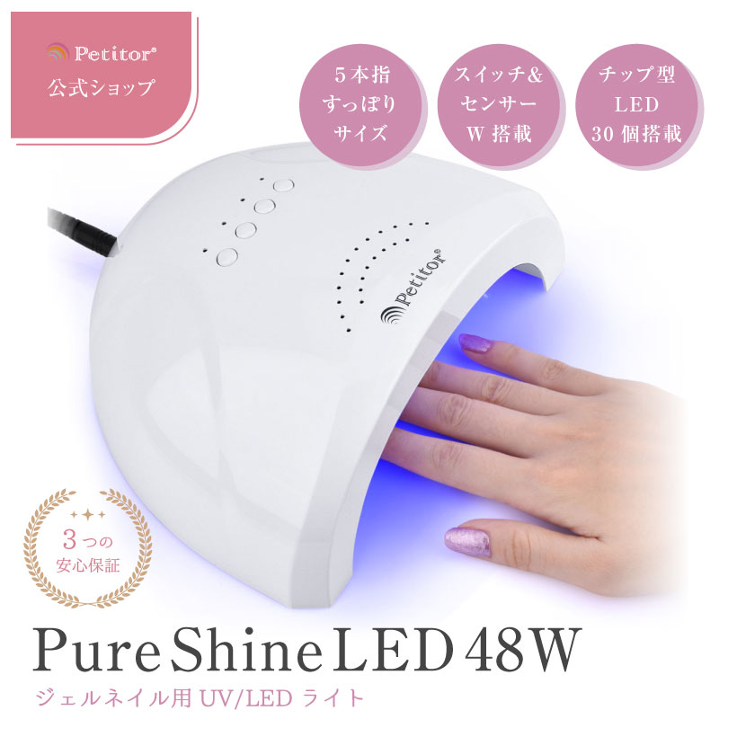 楽天市場】【5500→2980 月末オトク価格】 ネイルライト 【Petitor 48W 