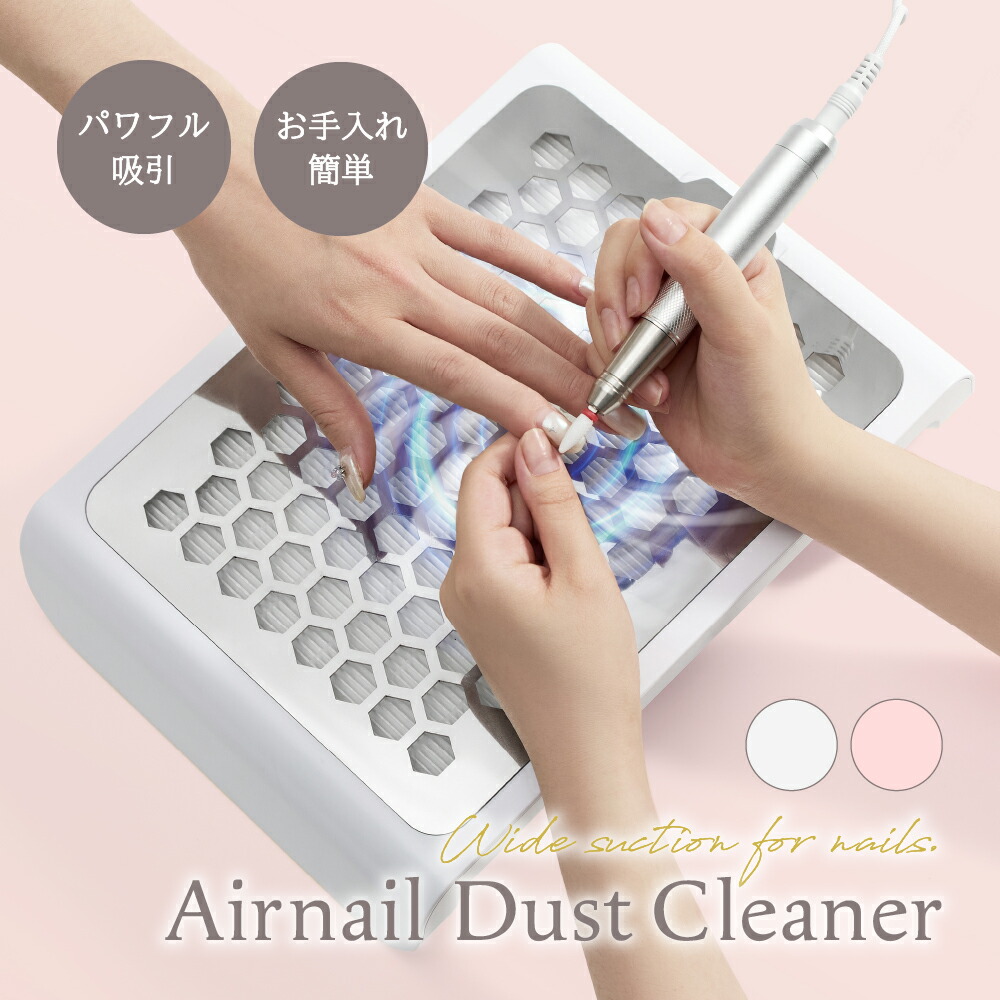 Luft ネイル集塵機 本体とフィルター付き 楽天市場】【最新モデル プチトル エアネイル集塵機】 4500rpm 強力