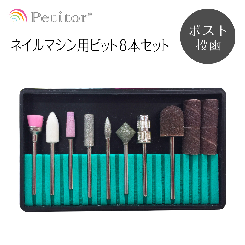 楽天市場】ビットセット【プロが選んだ8本セット】Nail Drill bit set