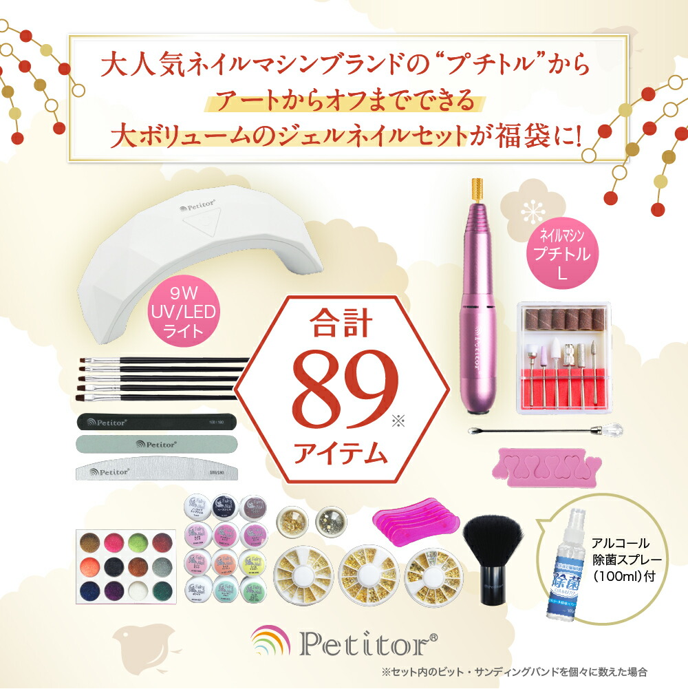 店舗良い の ネイルマシーン 福袋美容 コスメ 香水 21 福袋 Ledライト プチトルl福袋点セット セルフ 上級者向け Ledライト ネイル ネイルケア ジェルネイル ネイル ジェルオフ Petitor Lネイルマシン Nailistaネイルマシン ネイルマシーン Usb Ledライト 店舗良い の ネイルマシーン 福袋美容 コスメ 香水 21 福袋 Ledライト プチトルl福袋点セット セルフ 上級者向け Ledライト ネイル ネイルケア ジェルネイル ネイル ジェルオフ Petitor Lネイルマシン Nailistaネイルマシン ネイルマシーン Usb Ledライト