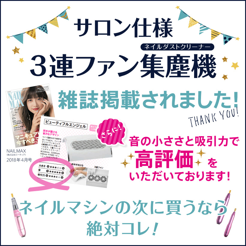 楽天市場 集塵機 集じん機 3連ファン ネイルダストクリーナー Nail Dust Cleaner ランキング 1位 雑誌掲載 高級アームレスト サロン仕様 パワフル3連ファン バッグ2枚付き ダストコレクター ネイルマシン プチトルにぴったり La Nailista