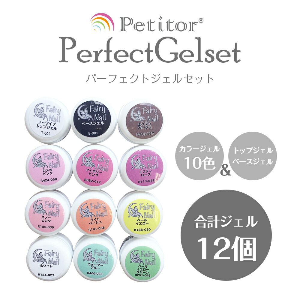 楽天市場 セット売り ジェルネイル カラージェル10色 ベース トップコート トップジェルセット ノンワイプ ノーワイプ クリア キット 3g La Nailista