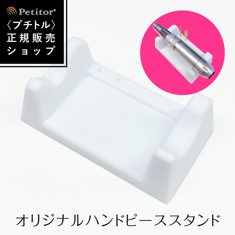 楽天市場】URAWA（ウラワ）ハンドピーススタンド KP90－101 : シー