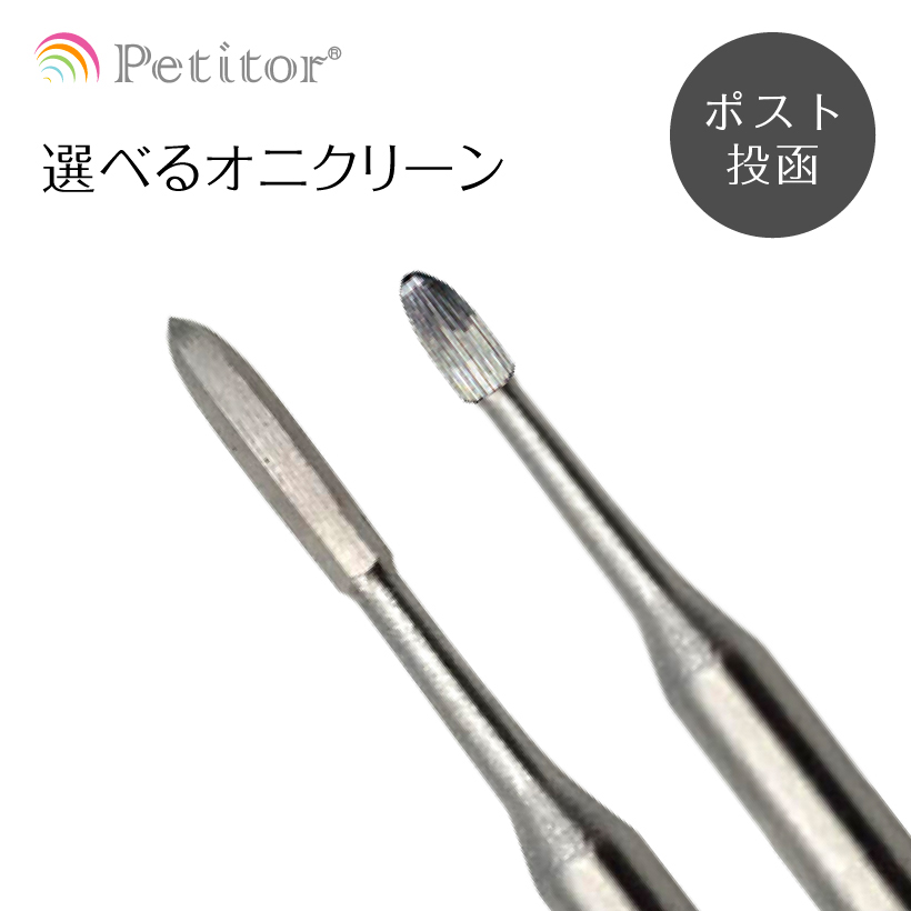 Nailers プロ用ネイルマシン　ビット各種/パーツのおまけ付 bit6_s.jpg