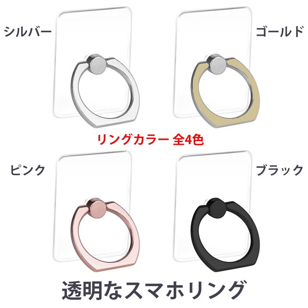 楽天市場 透明スマホリング Iphone スマホ対応 しっかり接着 透明リングホルダー スタンドとしても使用可能 透明ケースと相性良し リング スタンド あいほん屋ケースショップ