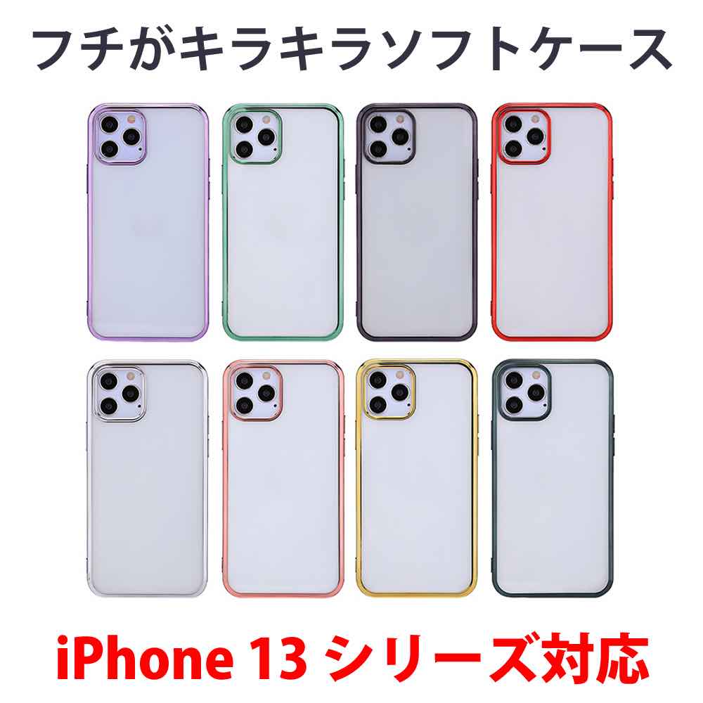 【楽天市場】iPhone13 Pro Max mini クリアケース フチがキラキラ