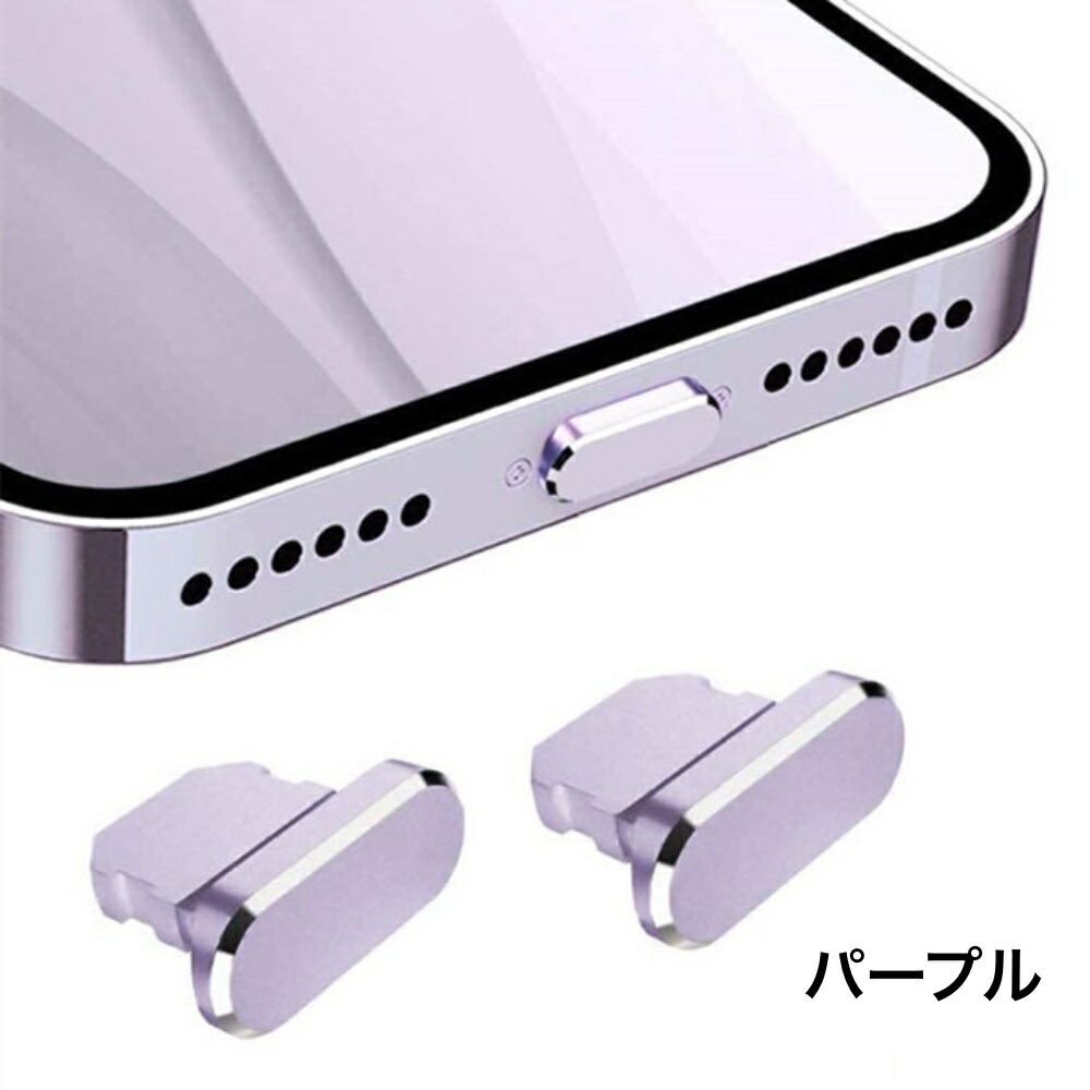 Iphone 充電コネクタキャップ Micro Type C Usb おしゃれ かわいい アイフォーンライトニング保護 アルミニウム コネクタカバー コネクタキャップ ダストカバー ラバー ワイヤレス充電 韓国 上等 ダストカバー