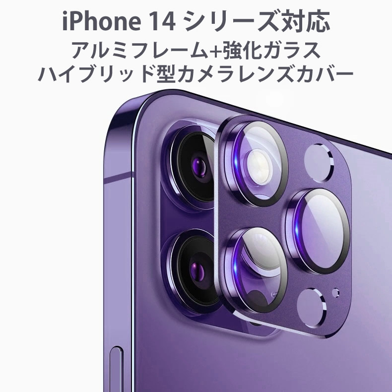 iPhone 14 pro promax カメラレンズ 強化 ガラス カバー 通販