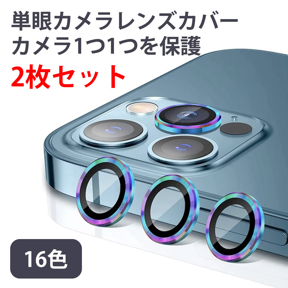 iPhone13 Pro ProMax カメラレンズ プロテクター レインボー 通販