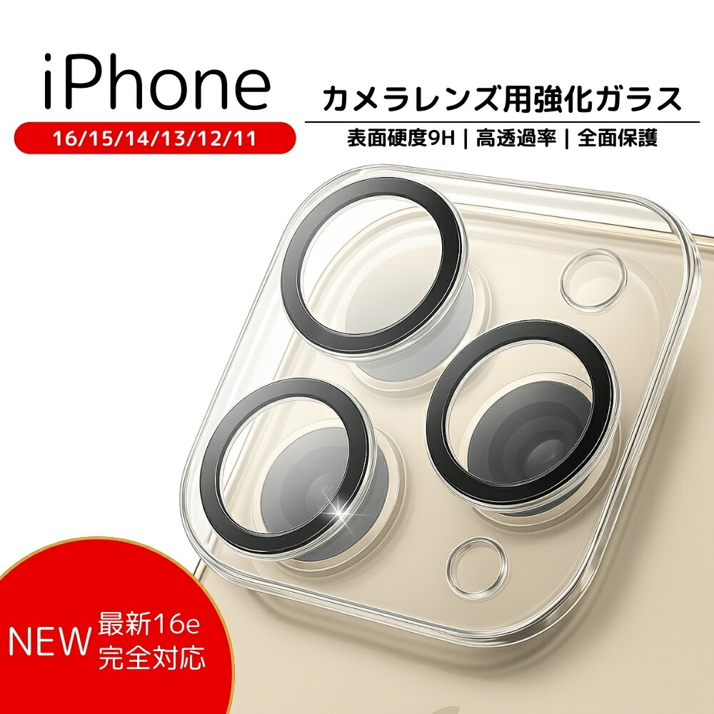 楽天市場】【まとめ買い特価】iPhone 17 Air Pro Max 16e カメラカバー