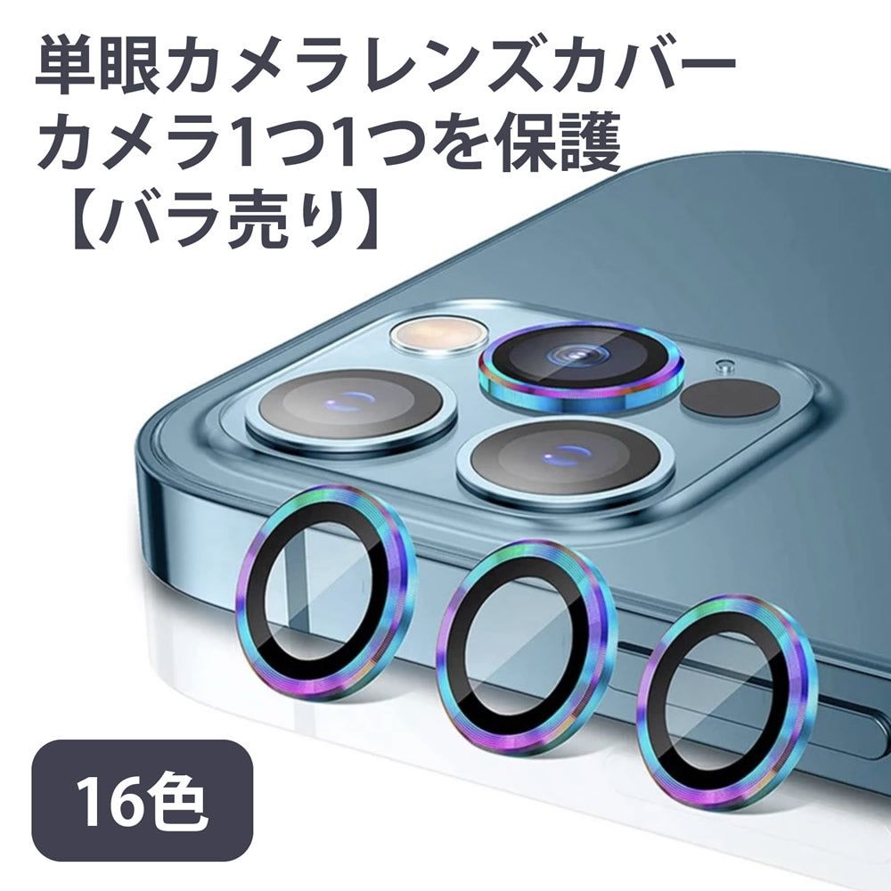 SALE／94%OFF】 iPhone13pro 13pro Max レンズカバー カメラ 保護 透明