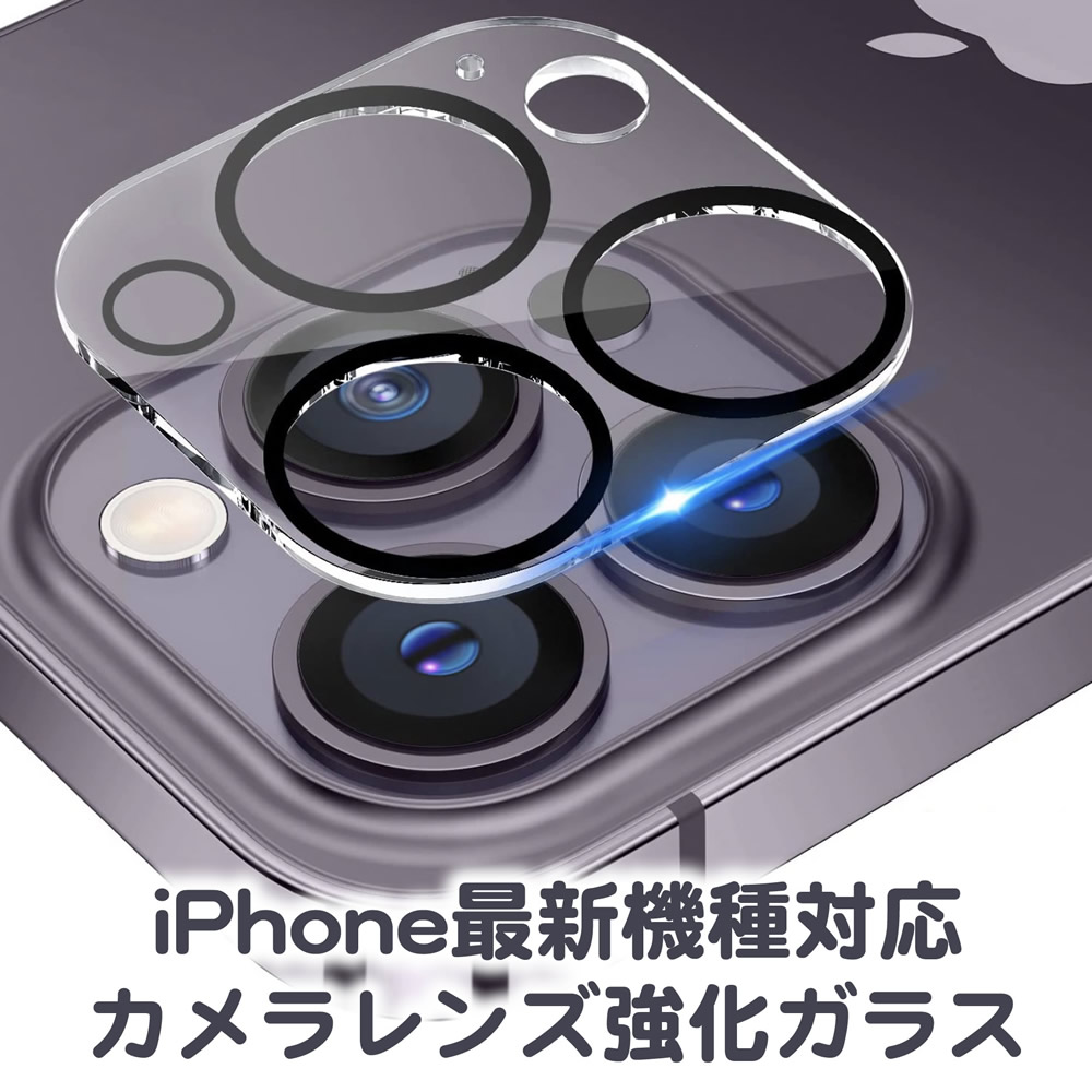 【楽天市場】iPhone15 Pro Max Plus カメラレンズ 保護 カバー 