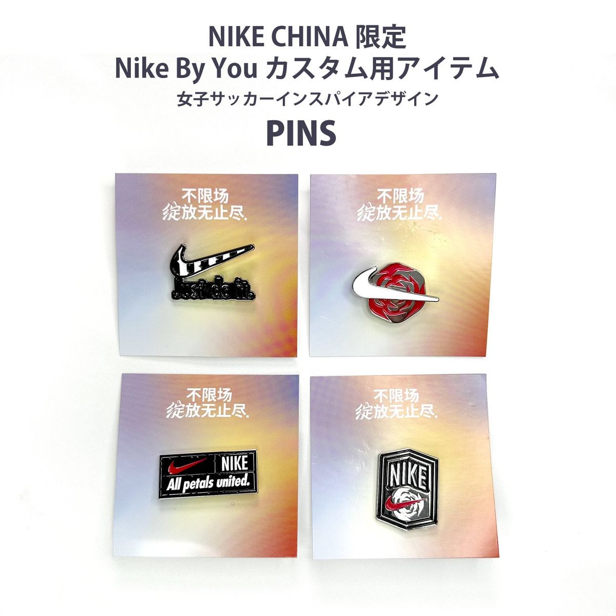 楽天市場】NIKE CHINA限定 Nike By You アイロンワッペン
