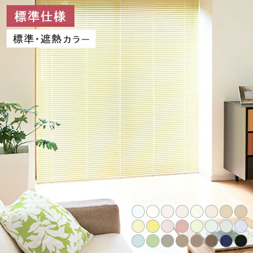 楽天市場】ブラインド オーダー アルミブラインド 日本製 高品質
