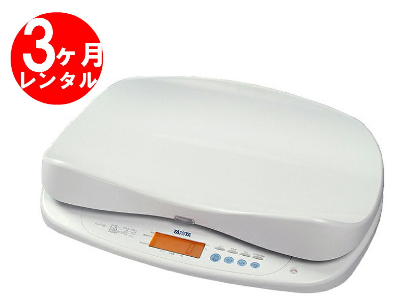 楽天市場】レンタルベビースケール 往復送料込 2g単位の高精度ベビー