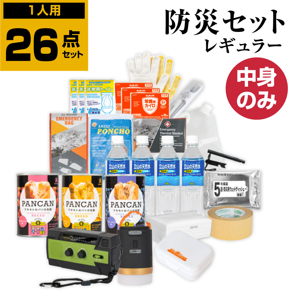 最も優遇の 防災グッズ 防災セット 1人用 食品付き 26点 避難セット 防災 防災リュック 避難リュック 避難グッズ 災害 震災 台風 避難 緊急  非常用 電灯 保存食 保存水 寝袋 非常用トイレ 女性用 男性にも対応 家族 送料無料 fz-nrg01 qdtek.vn