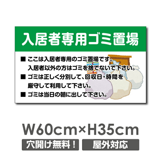 店舗良い POI-118 アルミ複合板 厚み３mm 注意標識 送料無料 プレート W600mm×H350mm ゴミの不法投棄 パネル 看板  業務用品・店舗用品