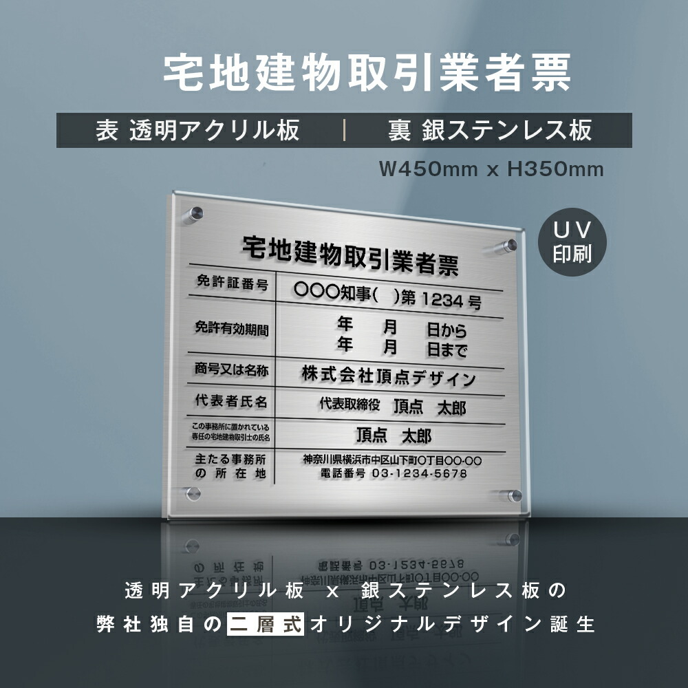 宅地建物取引業者票 透明アクリル×銀ステンレス W45cm×H35cm お洒落な二