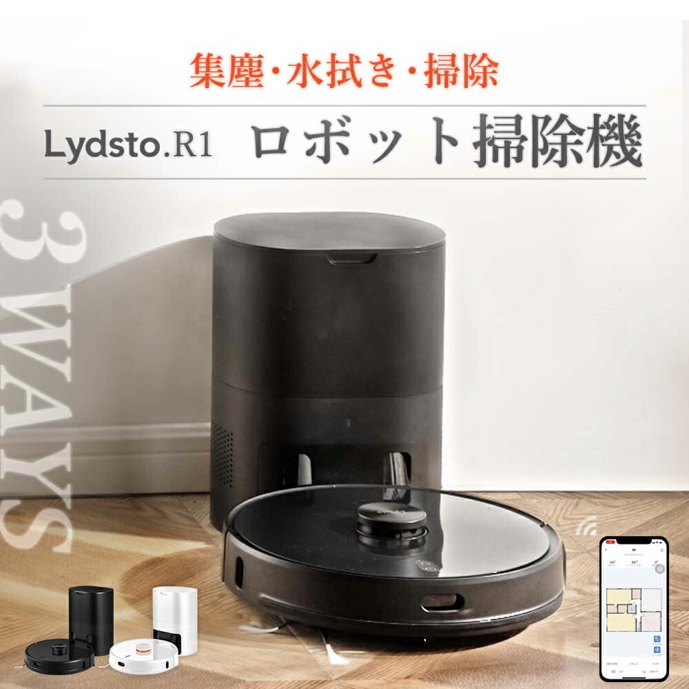 予約販売 lydsto r1 ロボット掃除機 自動掃除機 水拭き機能 自動ゴミ