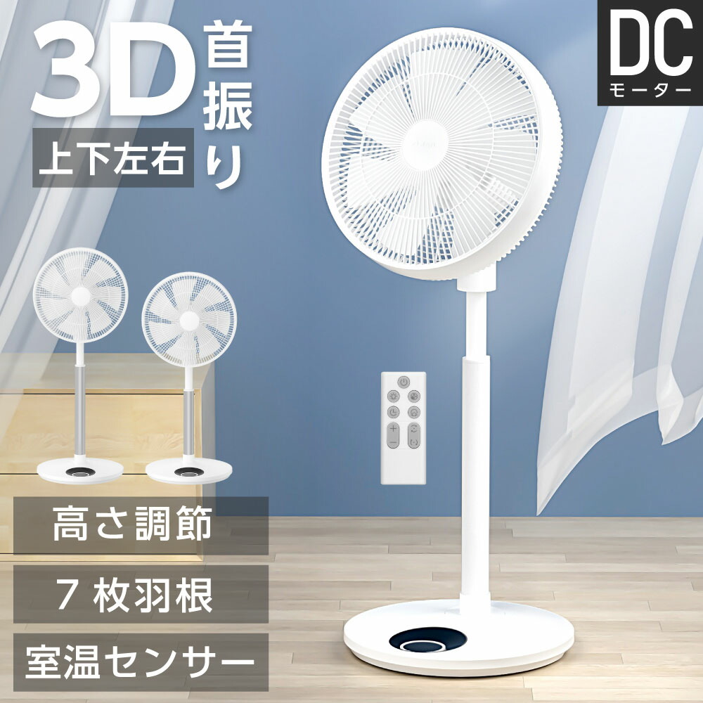 サーキュレーター 扇風機 3D首振り 7枚羽根 12段階風量調節 DCファン DCモーター xr-ht11 リビング扇風機 リモコン付き 入切 タイマー付き 微風 省エネ 節電 自動OFFタイマー 送料無料 静音 静音モード搭載 今年も話題の DCモーター