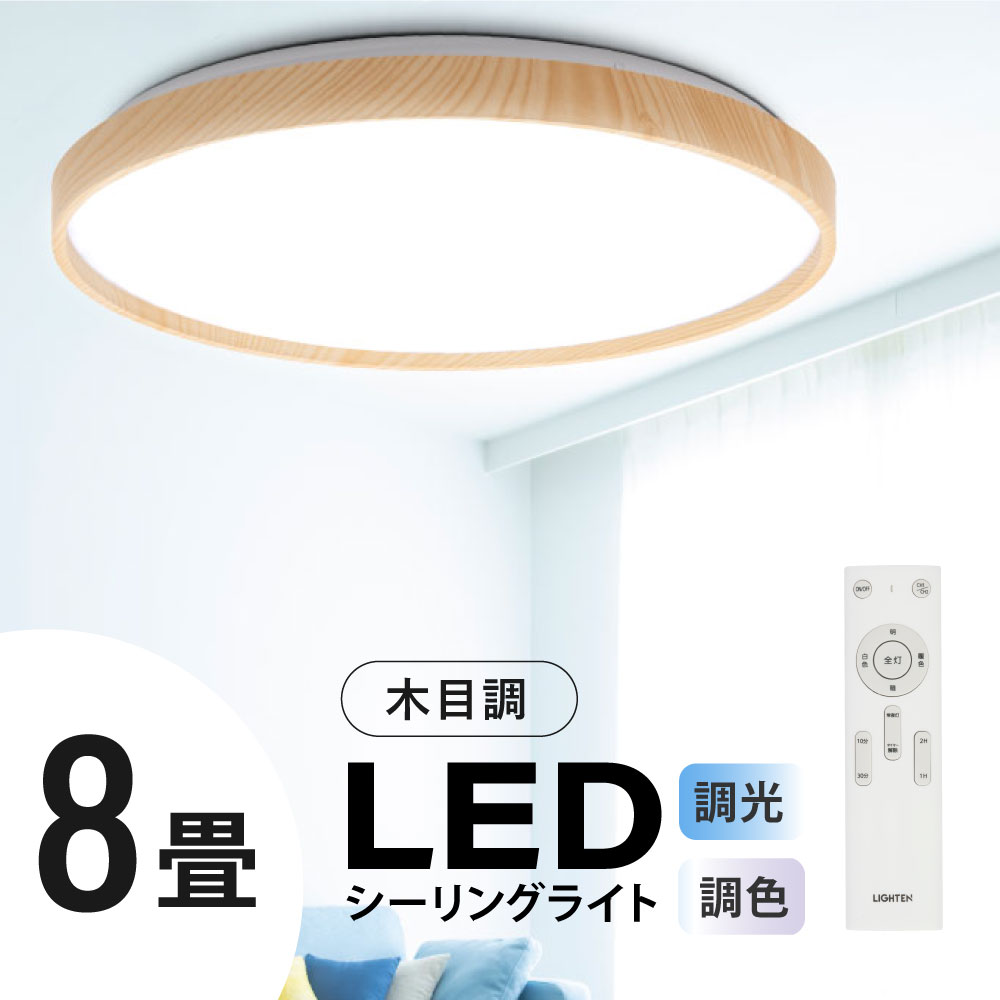 シーリングライト led おしゃれ 照明 電気 8畳 LEDシーリングライト