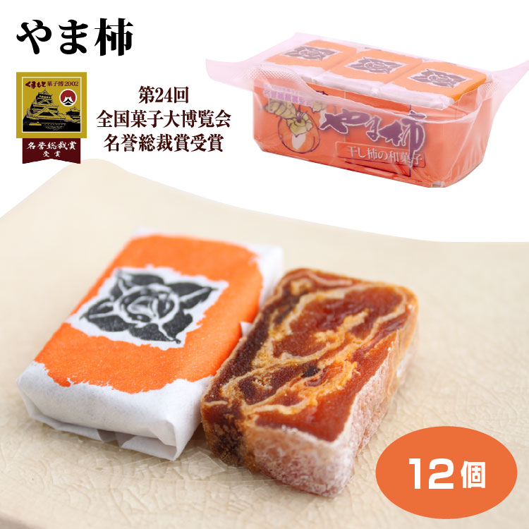 山柿 楽天市場】【やま柿】【やま柿 菓子】【干柿 長野 お土産】【干し柿