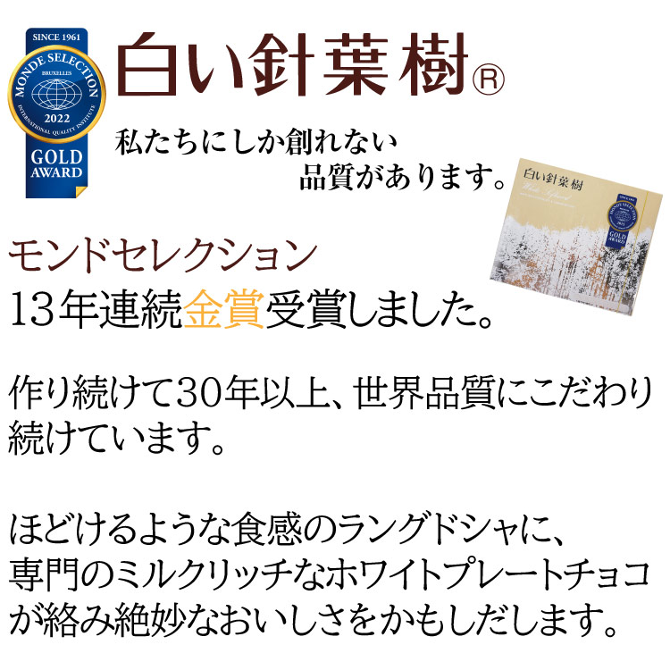 楽天市場 12年連続モンドセレクション金賞受賞 白い針葉樹 12枚入 洋菓子 クッキー 焼き菓子 サンドクッキー チョコレート菓子 内祝い お返し ギフト お歳暮 お中元 ホワイトデー 贈答品 ミルクリッチ 駅前テレビ 愛情宣言