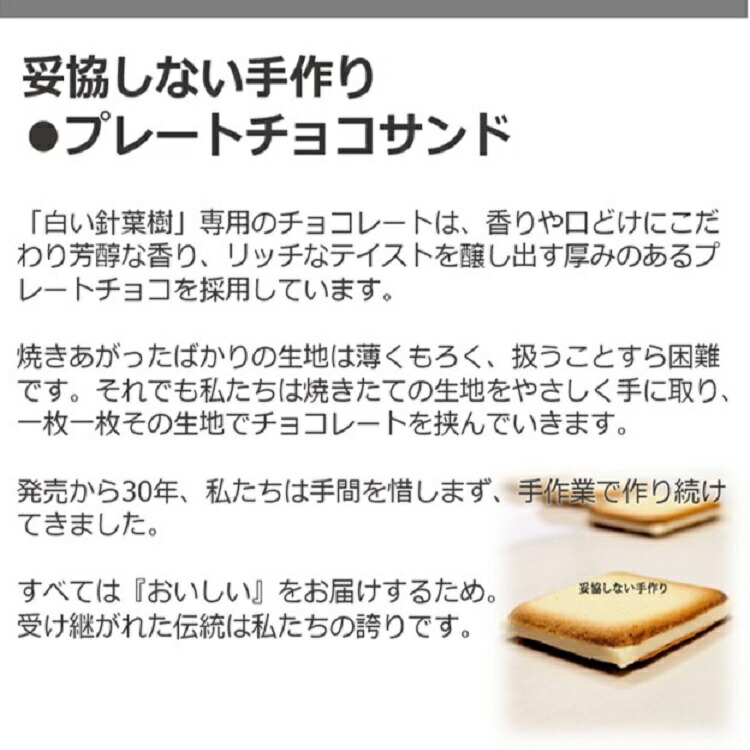 楽天市場 12年連続モンドセレクション金賞受賞 白い針葉樹 12枚入 洋菓子 クッキー 焼き菓子 サンドクッキー チョコレート菓子 内祝い お返し ギフト お歳暮 お中元 ホワイトデー 贈答品 ミルクリッチ 駅前テレビ 愛情宣言