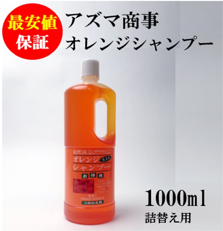 楽天市場】【送料無料】オレンジシャンプー 1000ml 詰替え オレンジ