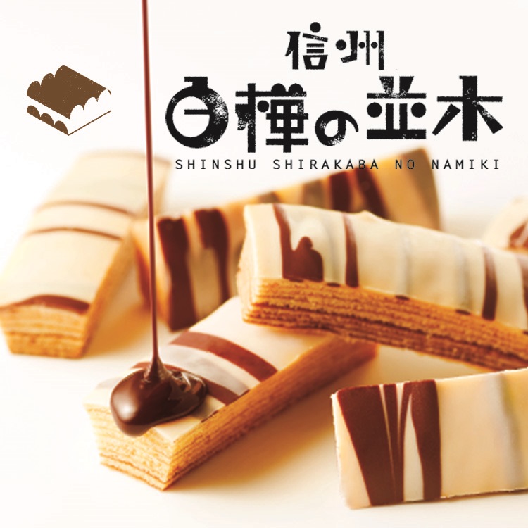 信州長野県のお土産 お菓子 洋菓子 白い針葉樹12個入 特別オファー