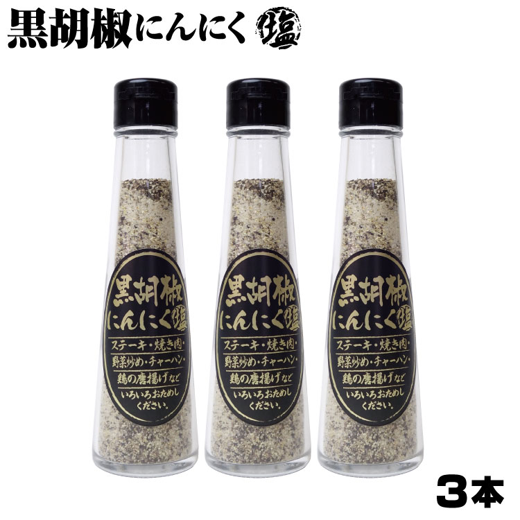 市場 黒胡椒にんにく ガーリック 5本セット 胡椒 黒胡椒 65g にんにく ニンニク マツザワ ブラックペッパー