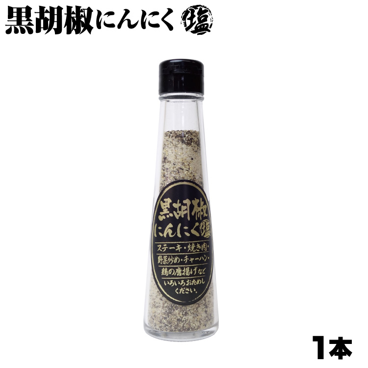 黒胡椒にんにく 65g ブラックペッパー 黒胡椒 にんにく ニンニク バーベキュー 炒め物 ガーリック ラーメン スパイス 万能調味料