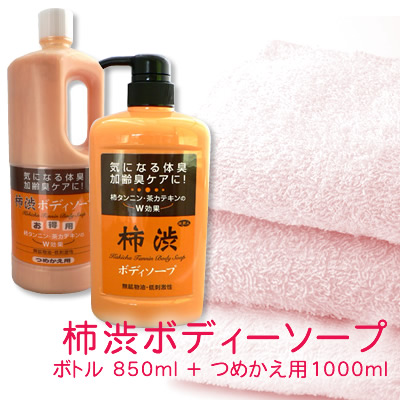 楽天市場 柿渋ボディソープ詰替1000ｍｌ 柿渋ボディソープ850mlポンプ各1本セット送料無料 柿 せっけんなどでおなじみの柿タンニン 茶カテキンのｗ 効果 Rcp 通販 p05sep15 0501 Free F 愛情宣言