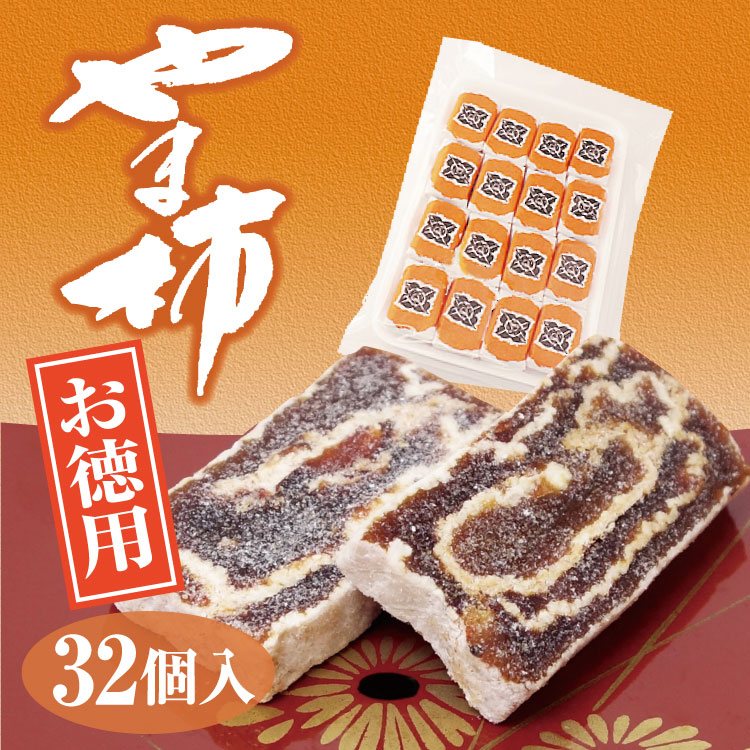 最大71％オフ！ やま柿 32個入 お徳用 冷凍 ご自宅用 干し柿 山柿 カキ お菓子 和菓子 簡易包装 qdtek.vn