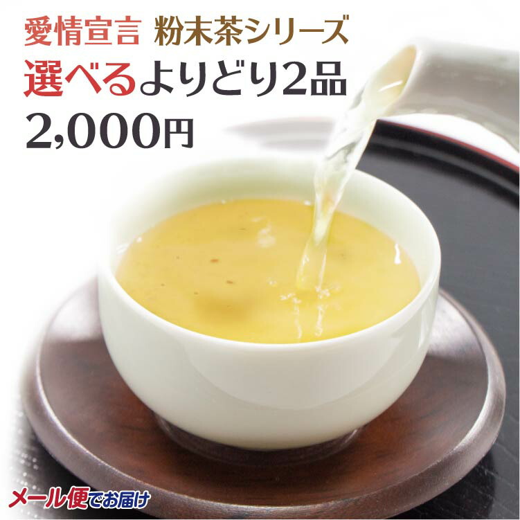 黒胡椒入りしいたけ茶 40袋+全5種類から選べるもう1品 2点セット 粉末茶 インスタント 黒胡椒しいたけ茶 しいたけ お試し 簡単 メール便 買い回り ポイント消化 調味料 とうがらし梅茶 ごぼう茶 黒胡椒入りしいたけ茶 40袋+全5種類から選べるもう1品 2点セット 粉末茶 インスタント 黒胡椒しいたけ茶 しいたけ お試し 簡単 メール便 買い回り ポイント消化 調味料 とうがらし梅茶 ごぼう茶