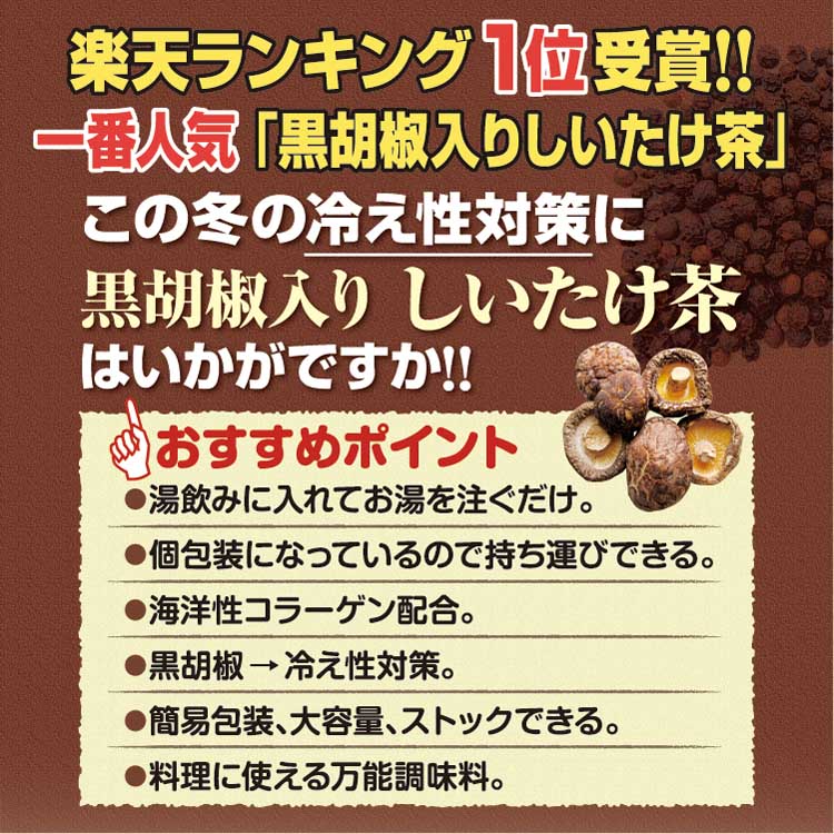 \ゆうパケットでお届け!!/黒胡椒入りしいたけ茶40袋+全5種類から選べるもう1品お試し2点セット粉末茶インスタント黒胡椒入りしいたけ茶しいたけお試し冷え性対策温活お試し