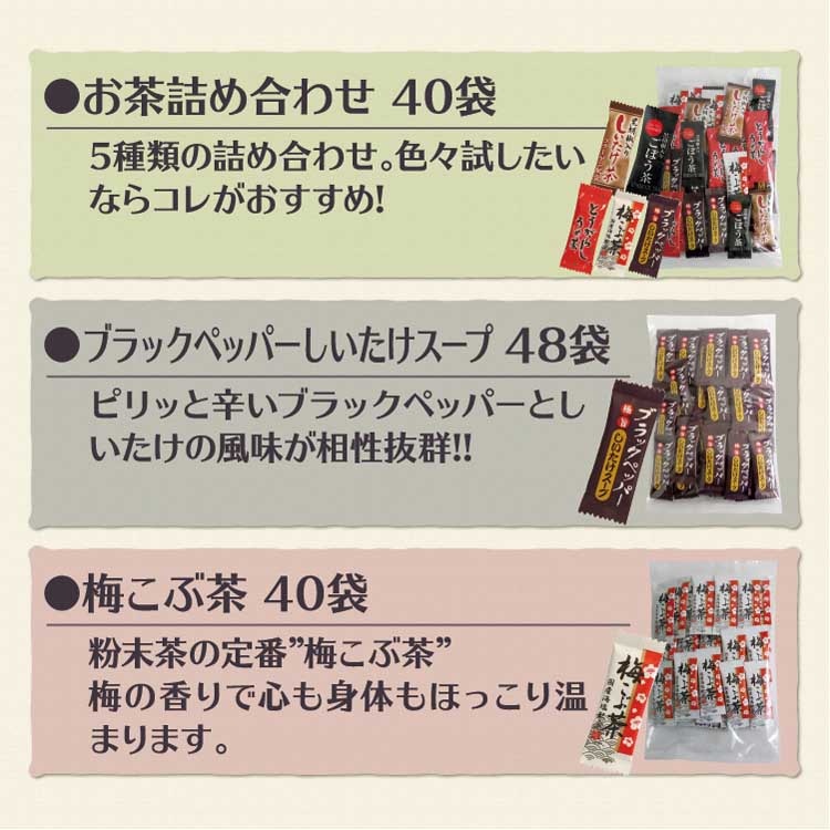 \ゆうパケットでお届け!!/黒胡椒入りしいたけ茶40袋+全5種類から選べるもう1品お試し2点セット粉末茶インスタント黒胡椒入りしいたけ茶しいたけお試し冷え性対策温活お試し
