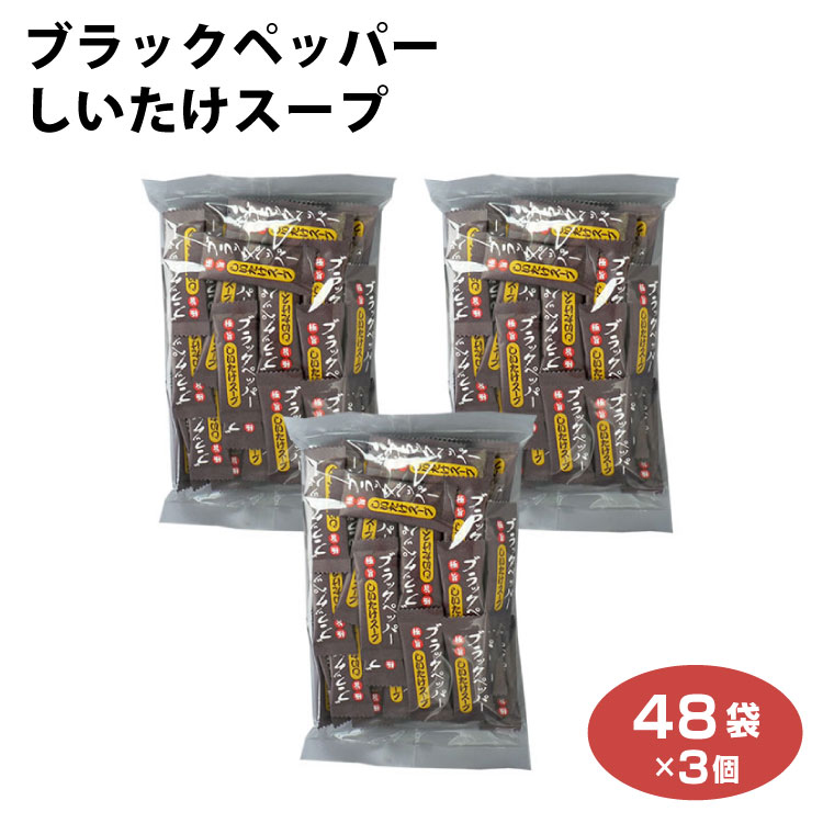 黒胡椒椎茸茶140本セット