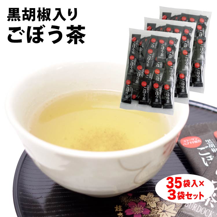 【楽天市場】黒胡椒入りごぼう茶 40袋【宅配便】黒胡椒入り ごぼう茶 ごぼうエキス コラーゲン 配合 簡易包装 粉末茶 インスタント 通販 販売【通販】