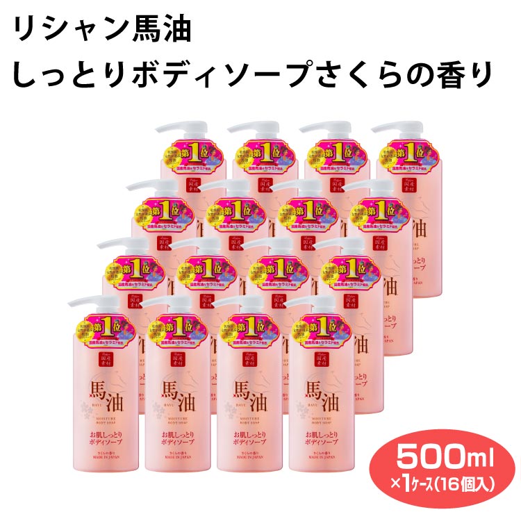 初回限定】 ケイセイ 馬油ボディーソープ ６００ｍｌ ×１６個