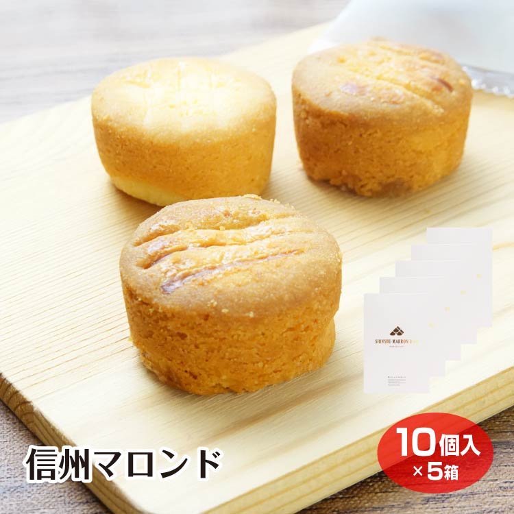 【小布施 お菓子】【信州 お土産】【栗菓子】【栗 スイーツ】信州マロンド 10個入 ×5 信州 小布施栗 の栗みつとショコラを使ったサクッザクッ食感のガレットクッキー 午後のおやつ 手土産 コーヒー のお供 自分へのご褒美 お茶菓子 御礼 お礼 ギフト 7,384円