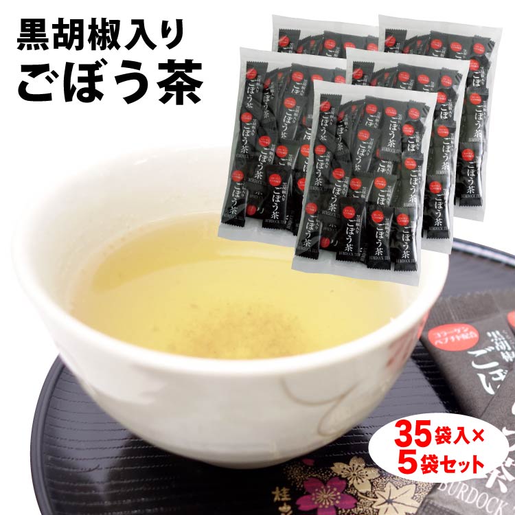 黒胡椒椎茸茶140本セット