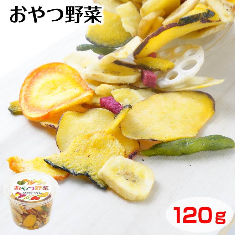 楽天市場】【送料無料】おやつ野菜 195g×2個 野菜チップス 果物